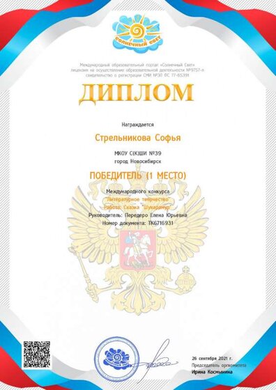 Стрельникова.jpg