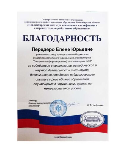благодарность от никпро за курсы.pdf.jpeg