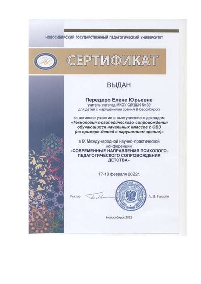сертификат Технология сопровождения (2).pdf.jpeg