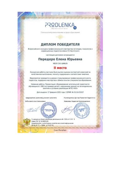 диплом презентация Формирование читательской грамотности.pdf.jpeg