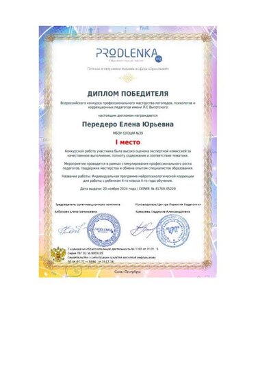 диплом Индивидуальная программа нейропсихологической коррекциии.pdf.jpeg