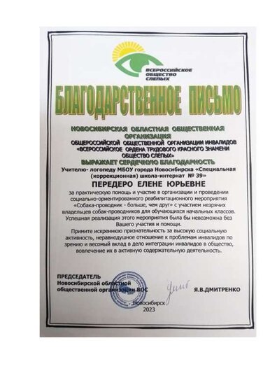 Благодарность вос.pdf.jpeg