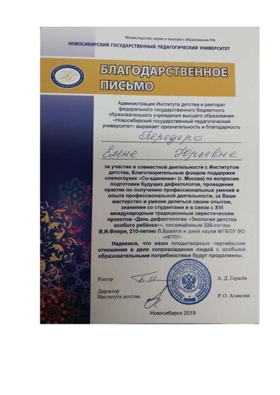 благодарственное письмо со-единение.pdf.jpeg