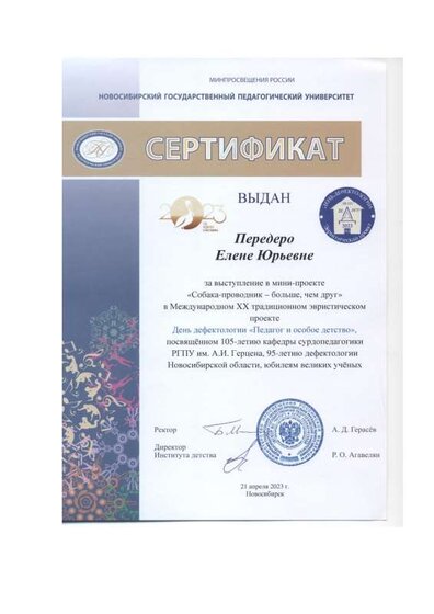 Сертификат Собака проводник....pdf.jpeg