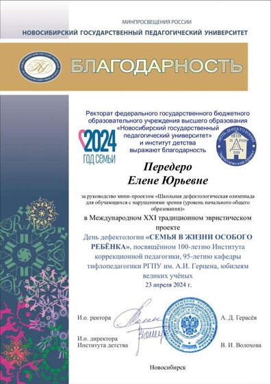 Передеро_Елена_Юрьевна-1.pdf.jpeg