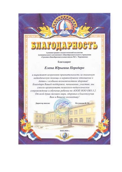 благодарность Черепаново.pdf.jpeg