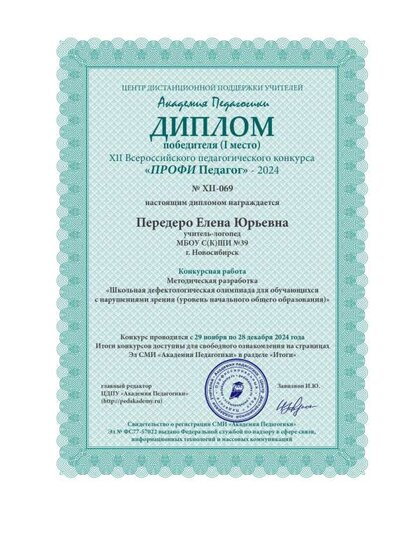 диплом конкурс шк.олим.pdf.jpeg