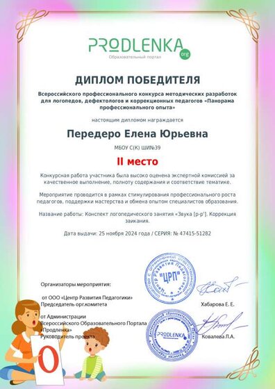 диплом 2 р-рь.pdf.jpeg