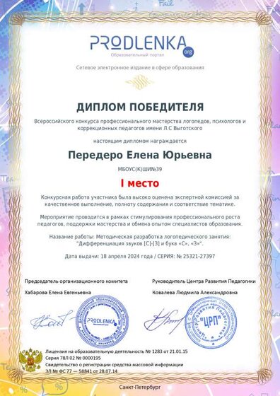 диплом 1 с-з.pdf.jpeg