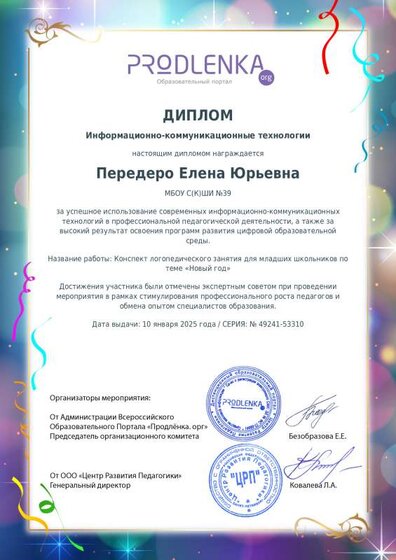 educator-49241-53310-ikt_diploma.pdf.jpeg