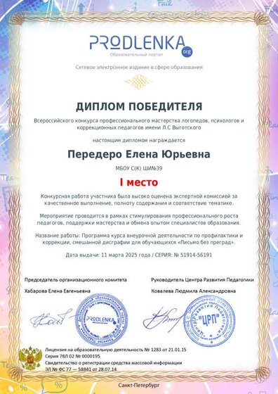 educator-51914-56191-winner_diploma.pdf.jpeg