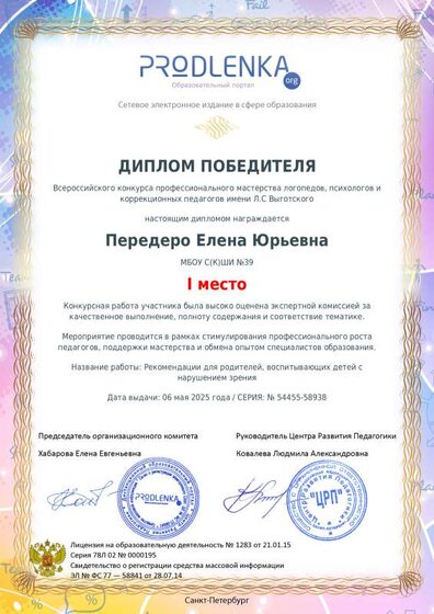 educator-54455-58938-winner_diploma.pdf.jpeg