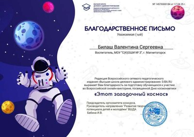 Благодарность.Этот загадочный космос.jpg