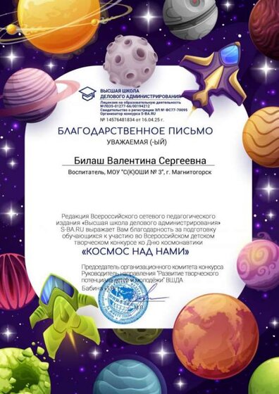 Благодарность.Космос над нами.jpg