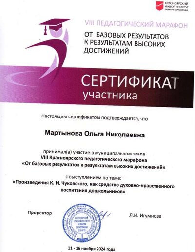 Пед.марафон.jpg