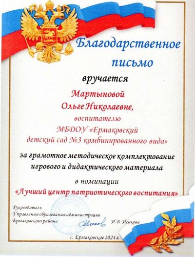 Лучший центр патриотического воспитания.jpg