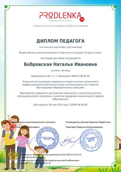диплом педагога.pdf.jpeg