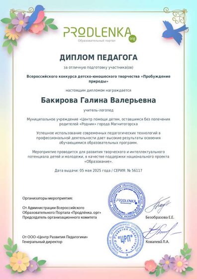 schoolar-56117-0-teacher_diploma.pdf.jpeg