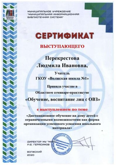 Сертификат 20-21.jpg