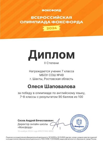 фоксфорд Шаповалова_page-0001.jpg