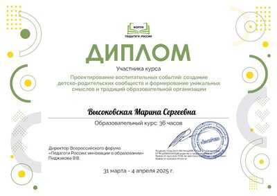 Высоковская Марина Сергеевна_yt4.pdf.jpeg