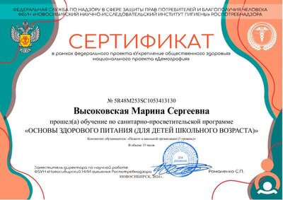 Высоковская Марина Сергеевна (1).pdf.jpeg