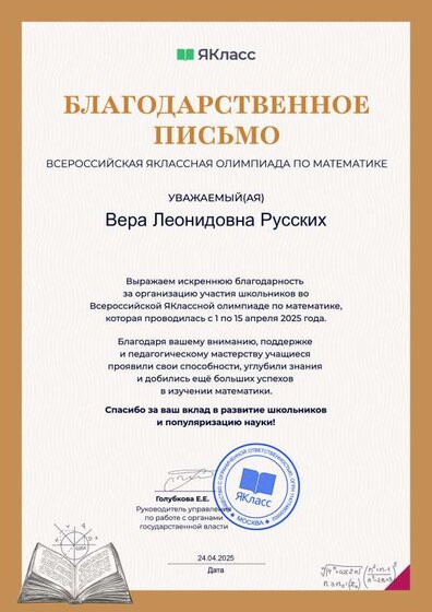 Русских благодарность Якласс.pdf.jpeg