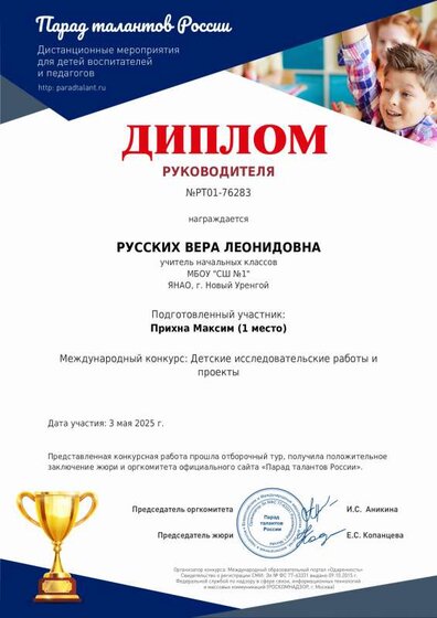 Русских грамота за проекты.pdf.jpeg