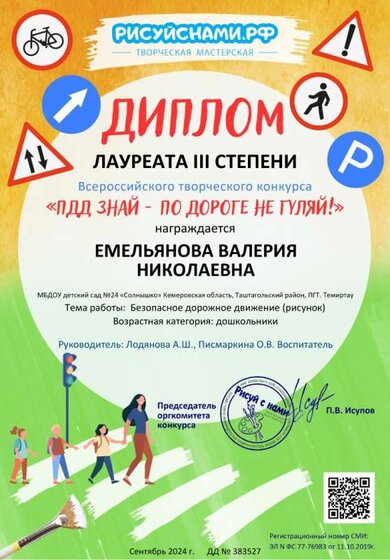 всероссийский конкурс ПДД Емельянова.jpg