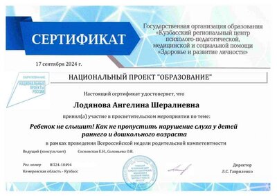 как не пропустить нарушение слуха у детей раннего и дошкольного возраста.pdf.jpeg