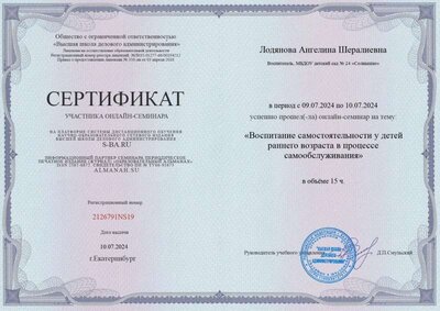 семинар воспитание самостоятельности у детей.jpg