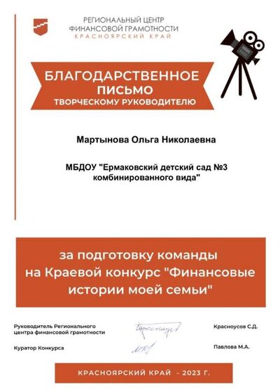 Благодарственное-письмо.-Финансовые-истории-моей-семьи.jpeg