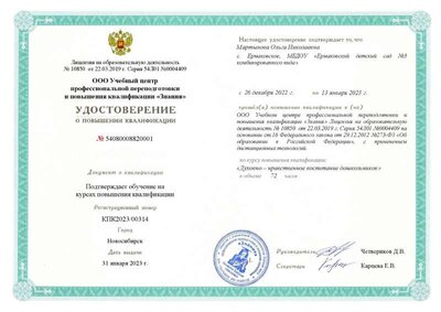 Удостоверение КПК Духовно-нрав.воспитание.jpg