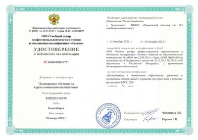 КПК Воспитание детей раннего возраста(до 3х лет)30384.jpg