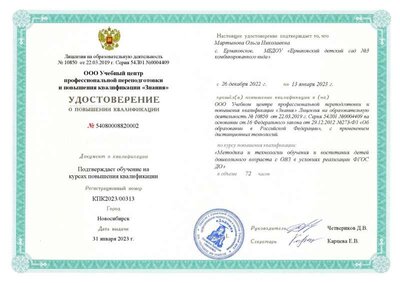 Удостоверение КПК Дошк. с ОВЗ.jpg