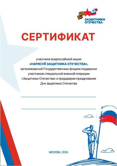 ЗО_Нарисуй_защитника_Сертификат_форма_3 — копия (36) — копия.pdf.jpeg