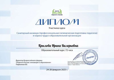 Крылова Ирина Валерьевна курсы февраль 2025_W3U.pdf.jpeg
