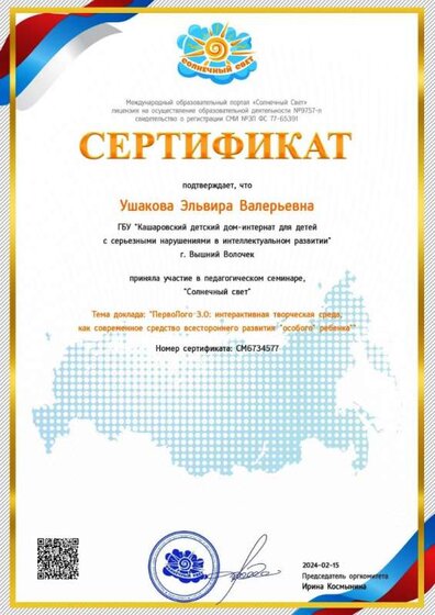 Доклад Перволого февр 24.jfif