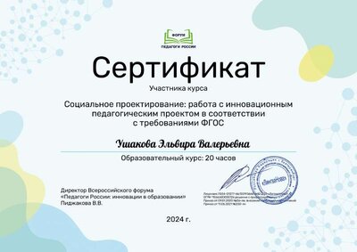 Ушакова Эльвира Валерьевна_OhN 2024.pdf.jpeg
