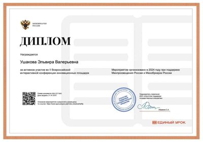 Ушакова  апр2024 конференция.png