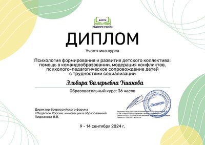 Эльвира Валерьевна Ушакова_8tJ сент 24.pdf.jpeg