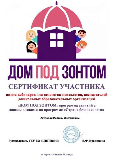 сертификат ДОМ (1).pdf.jpeg