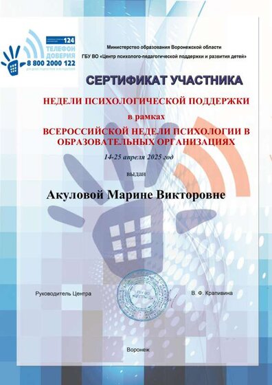 сертификат НЕДЕЛЯ.pdf.jpeg