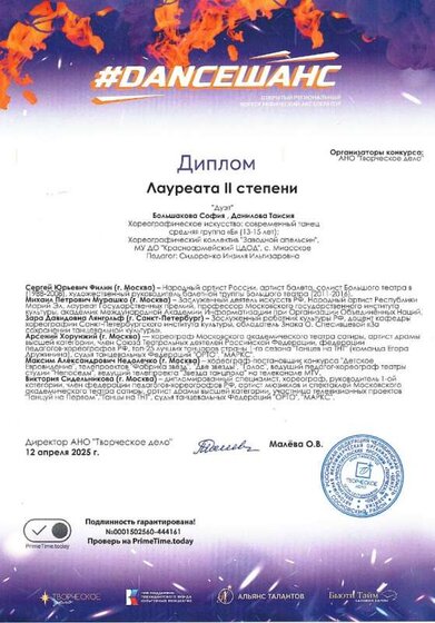 Диплом Лаур 2 ст дуэт Большакова Данилова апрель 2025.jpg