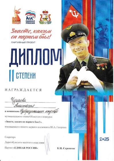 Грамота Чукаева Настя.pdf.jpeg