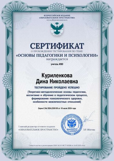 Сертификат по психологии Куриленкова.pdf.jpeg