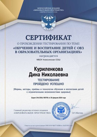 Сертификат Тест ОВЗ Куриленкова.pdf.jpeg