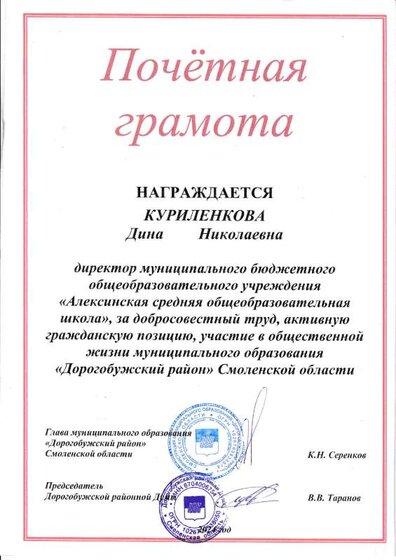 Почетная грамота.pdf.jpeg