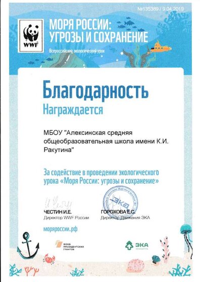 Благодарность Экологический урок.pdf.jpeg