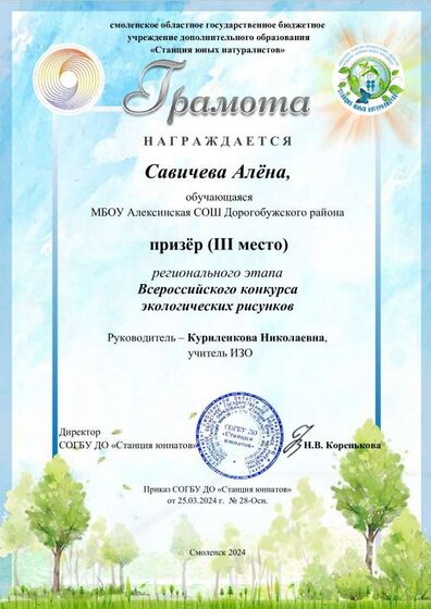 Савичева Алена.pdf.jpeg